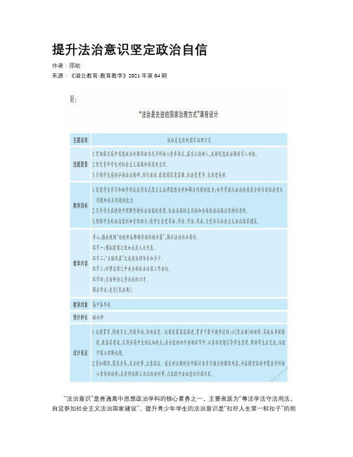 提升法治意识坚定政治自信