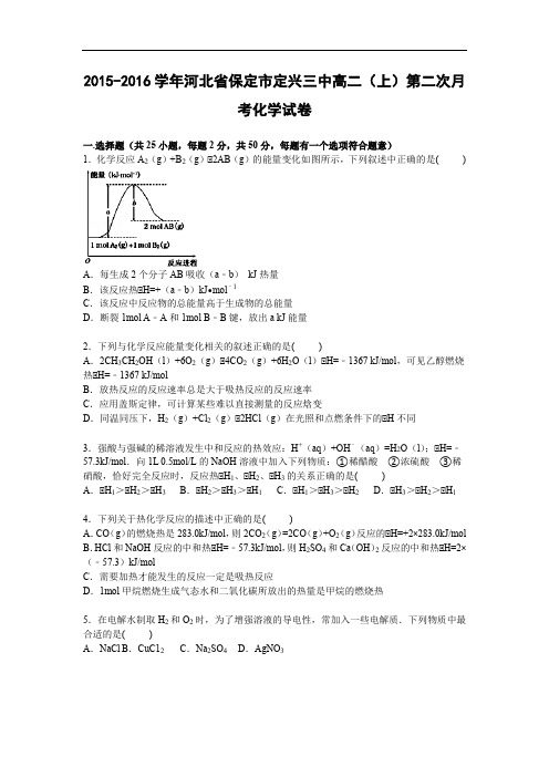 高二化学月考试题及答案-河北保定市定兴三中2015-2016学年高二上学期第二次月考试卷