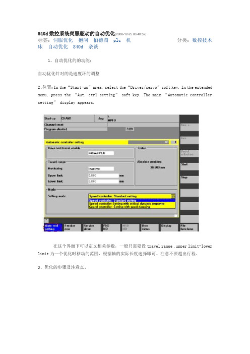 840d数控系统伺服驱动的自动优化