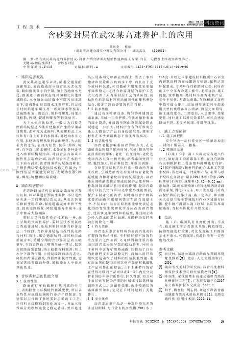 含砂雾封层在武汉某高速养护上的应用