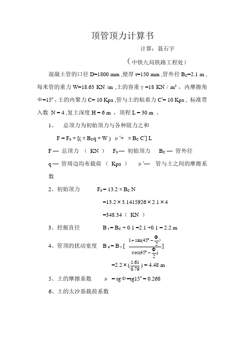 顶管顶力计算书