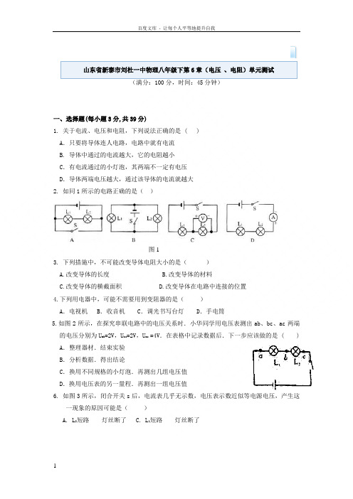 人教版物理八下第六章电压电阻单元测试