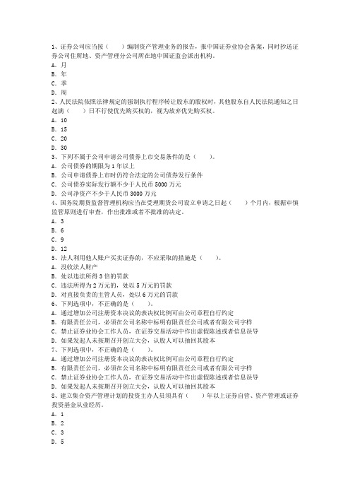 2015年证券从业资格考试攻略考试技巧重点