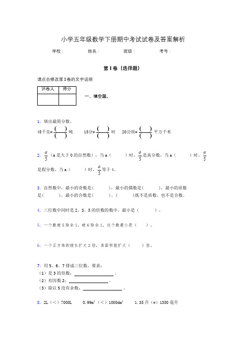 2020年江苏省泰州市小学五年级数学下册期中考试试卷及答案word可打印486522