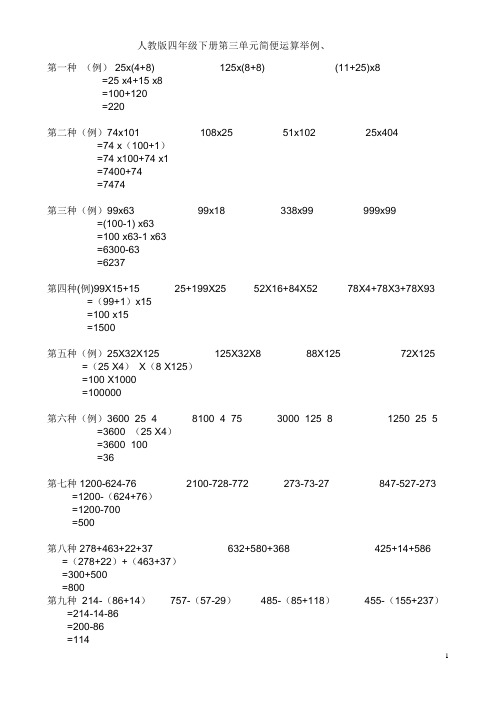 四年级下册简便运算所有类型集锦