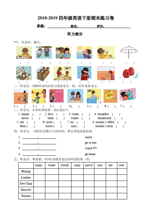 2018-2019人教版PEP四年级英语下册期末练习卷