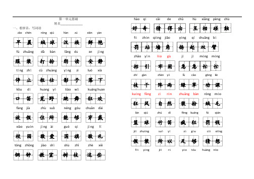 1.第一单元看拼音写词语(答案)