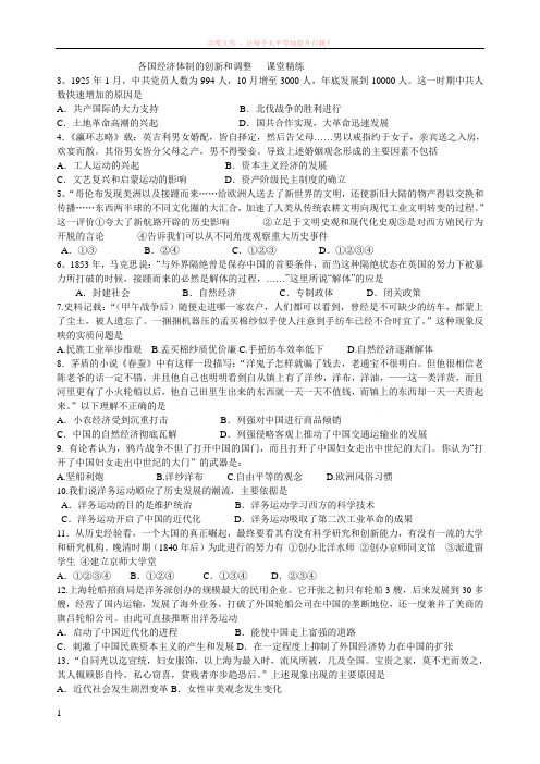 必修2各国经济体制的创新和调整课堂精练 (1)