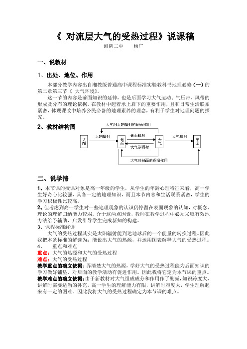 大气受热过程说课稿