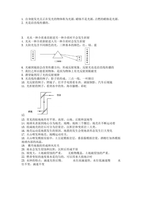 小学科学精品资料：5年级科学资料