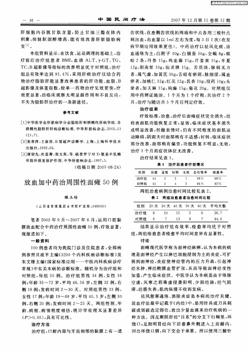 放血加中药治周围性面瘫50例