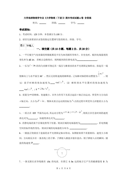 大学地球物理学专业《大学物理（下册）》期末考试试题A卷 含答案