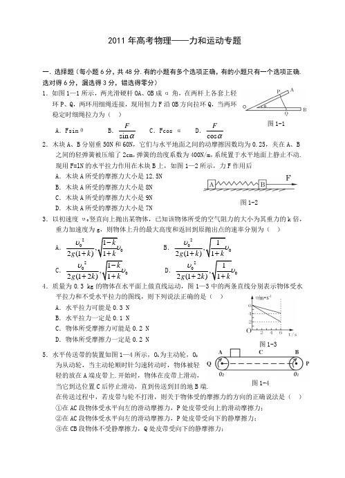 2011年高考物理——力和运动专题