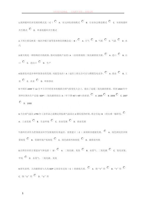 低碳经济与循环经济继续教育90分试题