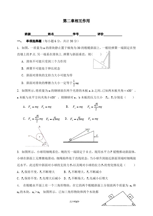 【高中物理】广东省惠州市2019年高考物理复习第二章相互作用后考卷.doc