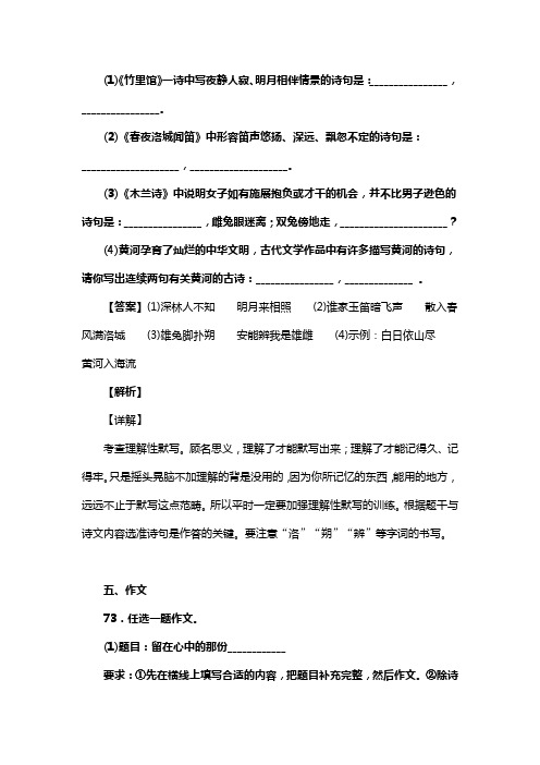 人教版七年级语文下册第二单元综合性学习与综合测试复习试题(含答案) (11)