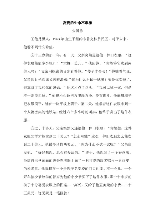 中考语文阅读带答案  高贵的生命不卑微