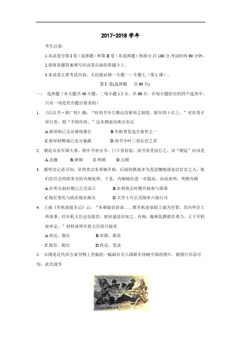 河北省邢台市2017-2018学年高一上学期第三次月考试历史试题 Word版含答案