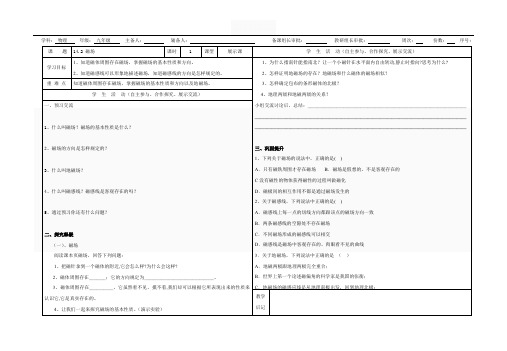 最新北师大版九年级物理14.2 磁场 导学案