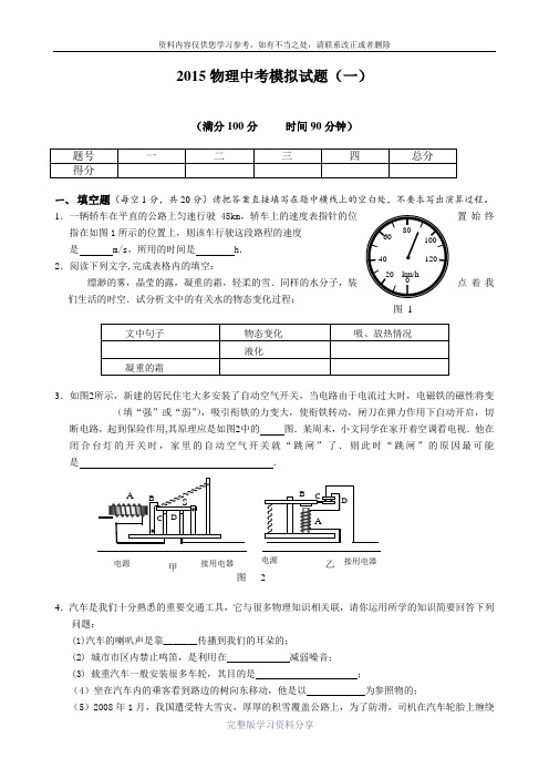 人教版2015年中考物理模拟试题(三套-含答案)