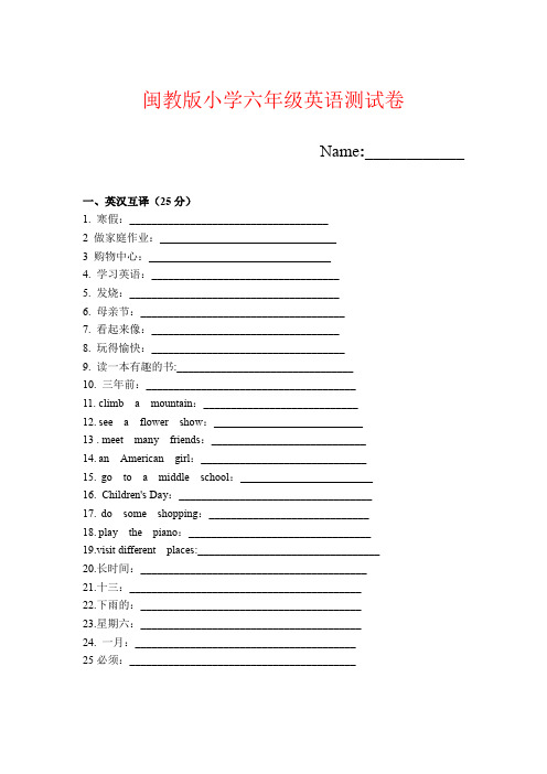 【强烈推荐】闽教版小学六年级英语测试卷