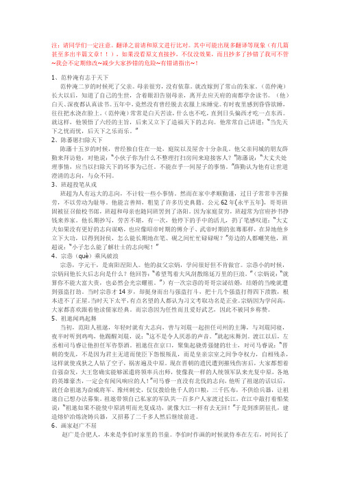 新编高中文言文助读翻译1-250