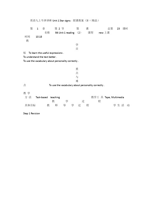 英语九年级上牛津译林unit 1 star signs：授课教案(3).