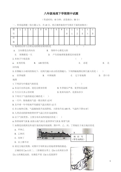 辽宁省大石桥市八年级地理下学期期中试题新人教版