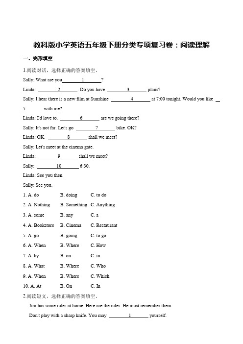 教科版五年级下册英语试题-分类专项复习卷：阅读理解 (含解析)