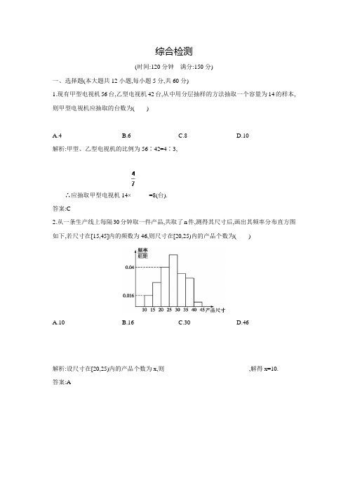 【金牌学案】高中数学必修三(苏教版)练习：综合检测(含答案)