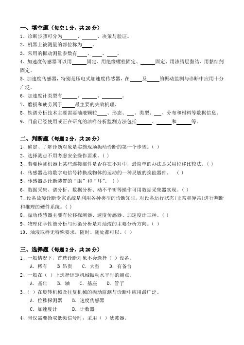 江南大学阶段性机考机械故障诊断第2阶段测试题