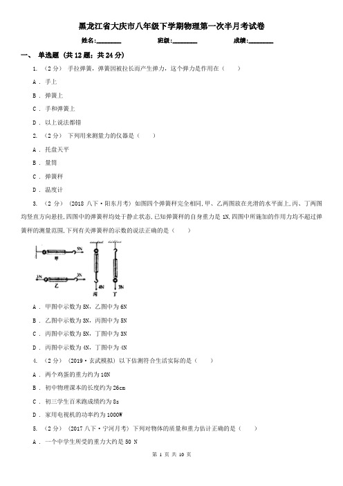 黑龙江省大庆市八年级下学期物理第一次半月考试卷