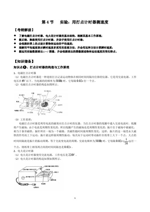 高一物理人教版必修1实验：用打点计时器测速度(全面知识点-教学课件-含课后作业)