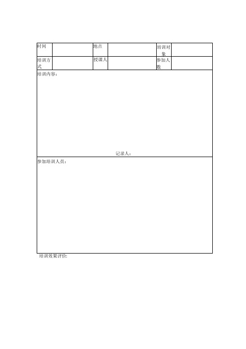 安全标准化建设安全培训从业人员安全培训教育记录(参考)