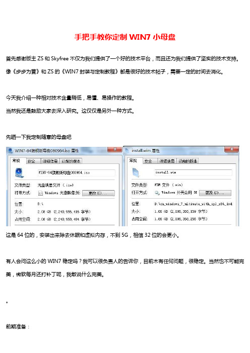 WIN7母盘定制教程