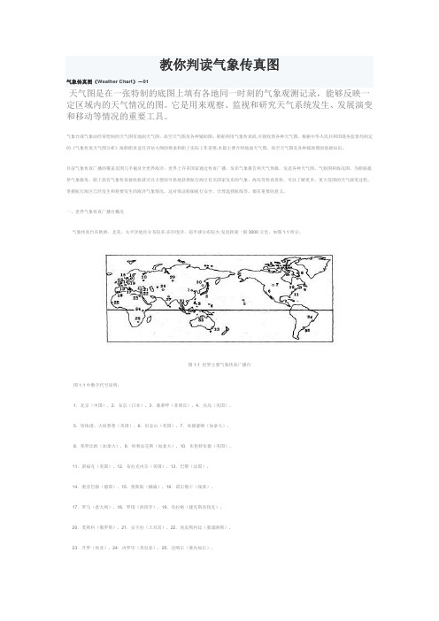 教你判读气象传真图