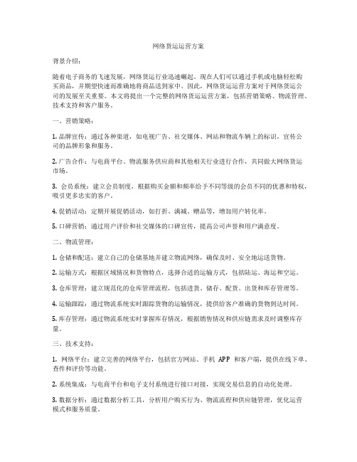 网络货运运营方案