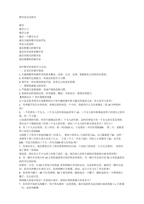 数学家历史排名