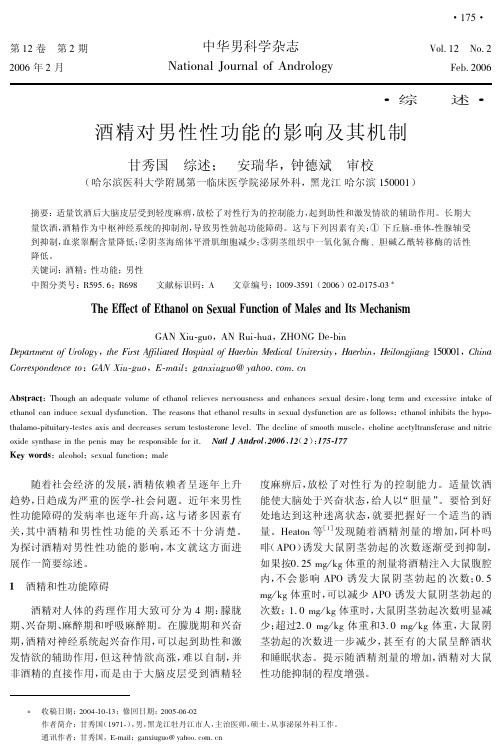 酒精对男性性功能的影响及其机制