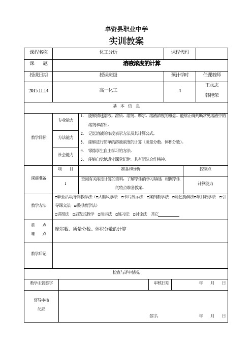 6.一般溶液的配制与浓度的计算