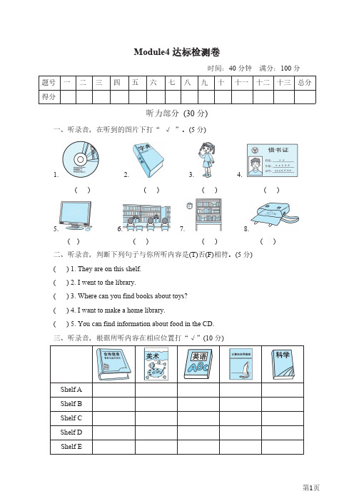 五年级下册英语外研版Module4检测卷(含答案)