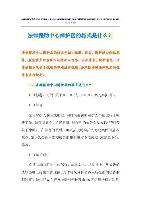 法律援助中心辩护函的格式是什么？