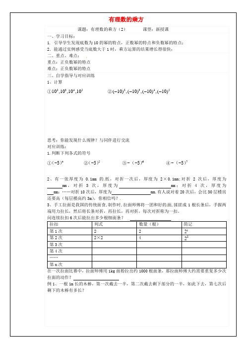 六年级数学上册 2.9 有理数的乘方学案2 鲁教版五四制