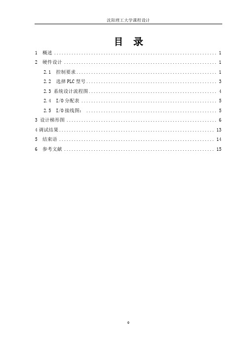 2017装配流水线控制的模拟资料