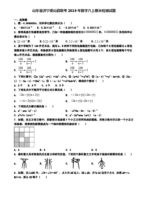 山东省济宁梁山县联考2019年数学八上期末检测试题