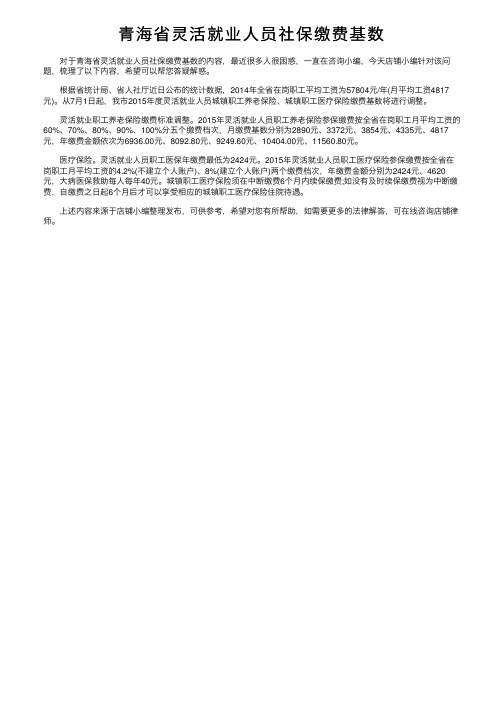 青海省灵活就业人员社保缴费基数