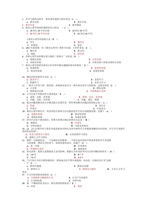 福建教育综合错题集(1)