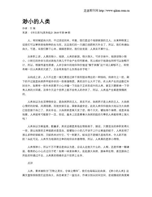 渺小的人类