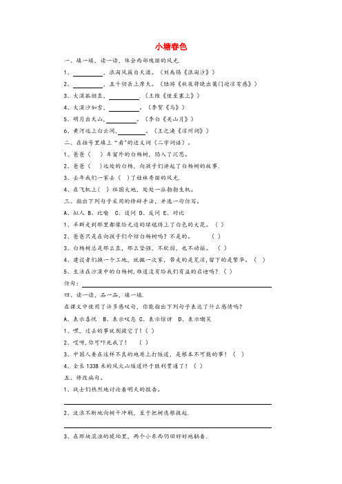 洋县某小学五年级语文下册第一单元4小塘色同步练习2湘教