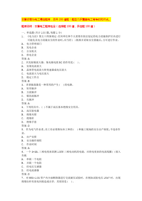 电工技术基础知识初级电工证考试内容